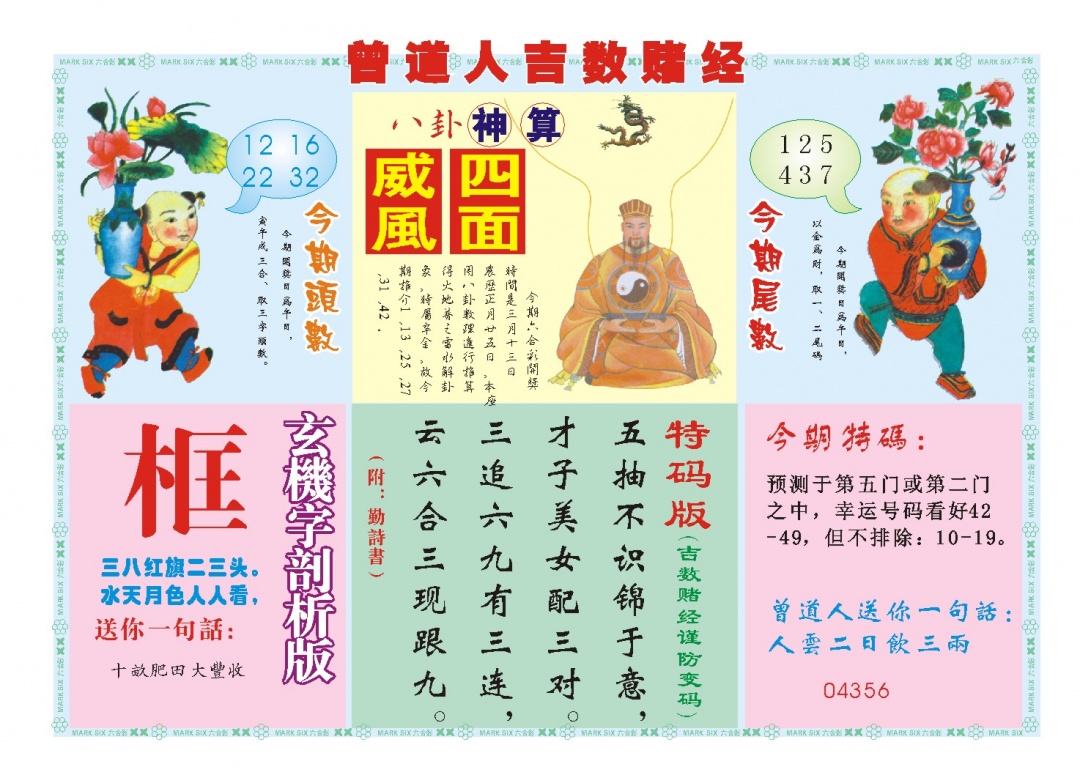 072期吉数赌经B[图]