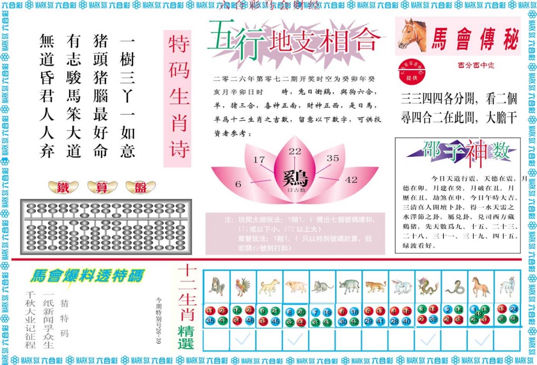 072期马会财经B[图]