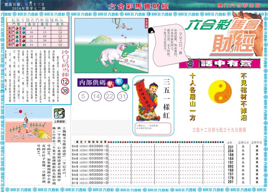 072期马会财经A[图]