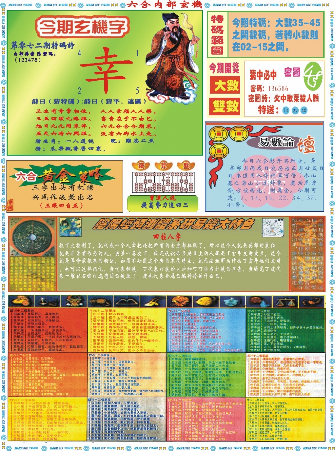 072期六合内部玄机B[图]