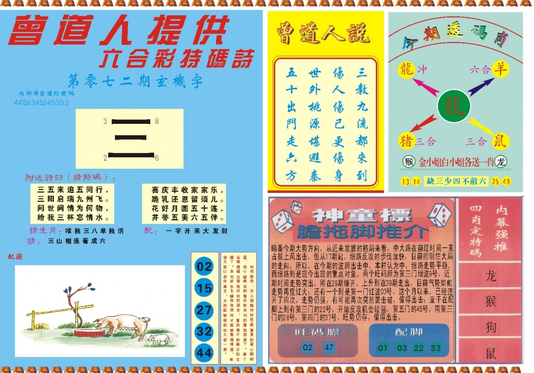 072期曾道人内幕B[图]