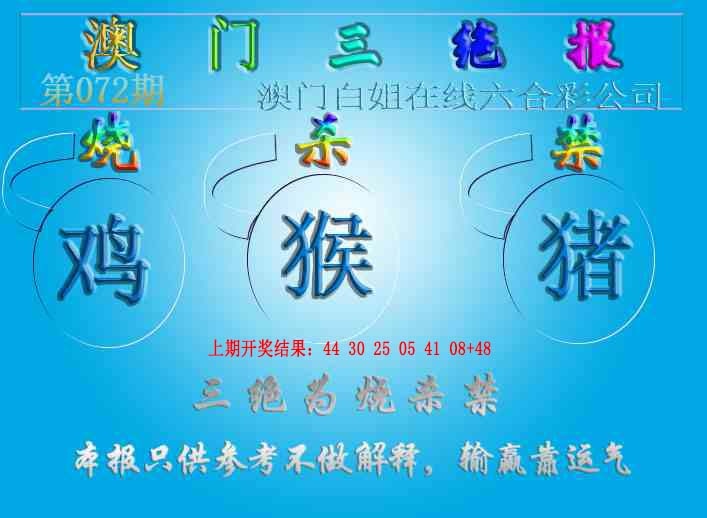 072期三绝报（新版）[图]