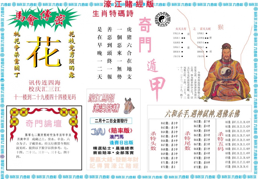 072期濠江赌经B[图]