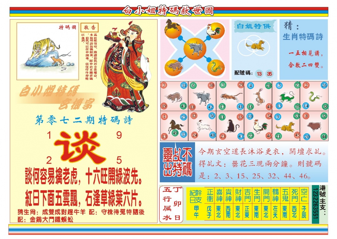 072期白小姐特码救世B[图]