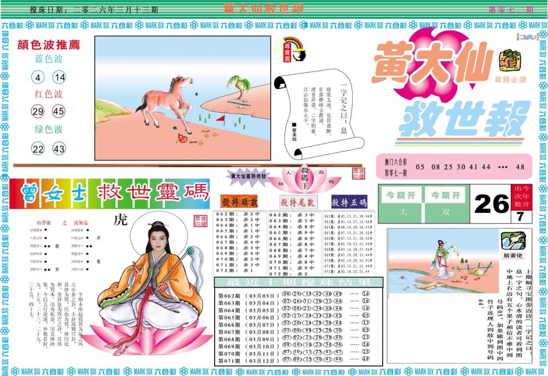 072期黄大仙救世A[图]