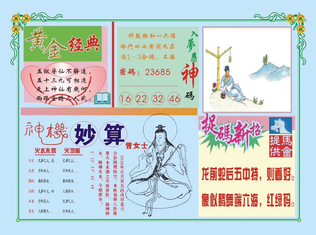 072期老版曾女士B[图]