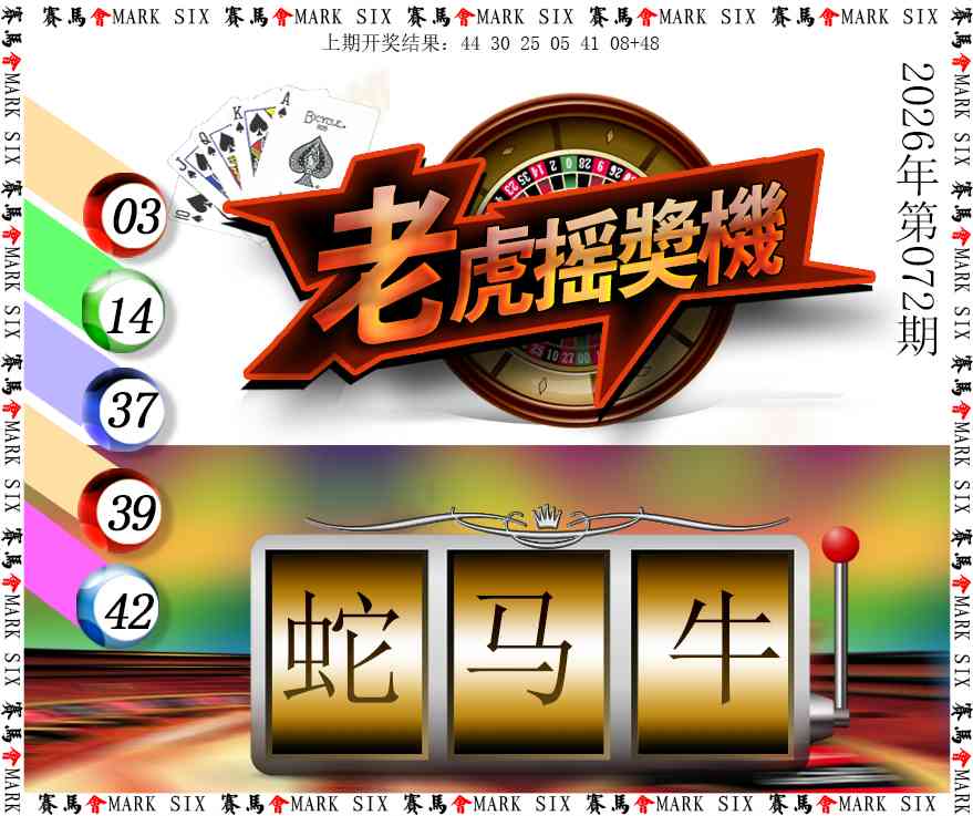 072期老虎摇奖机[图]