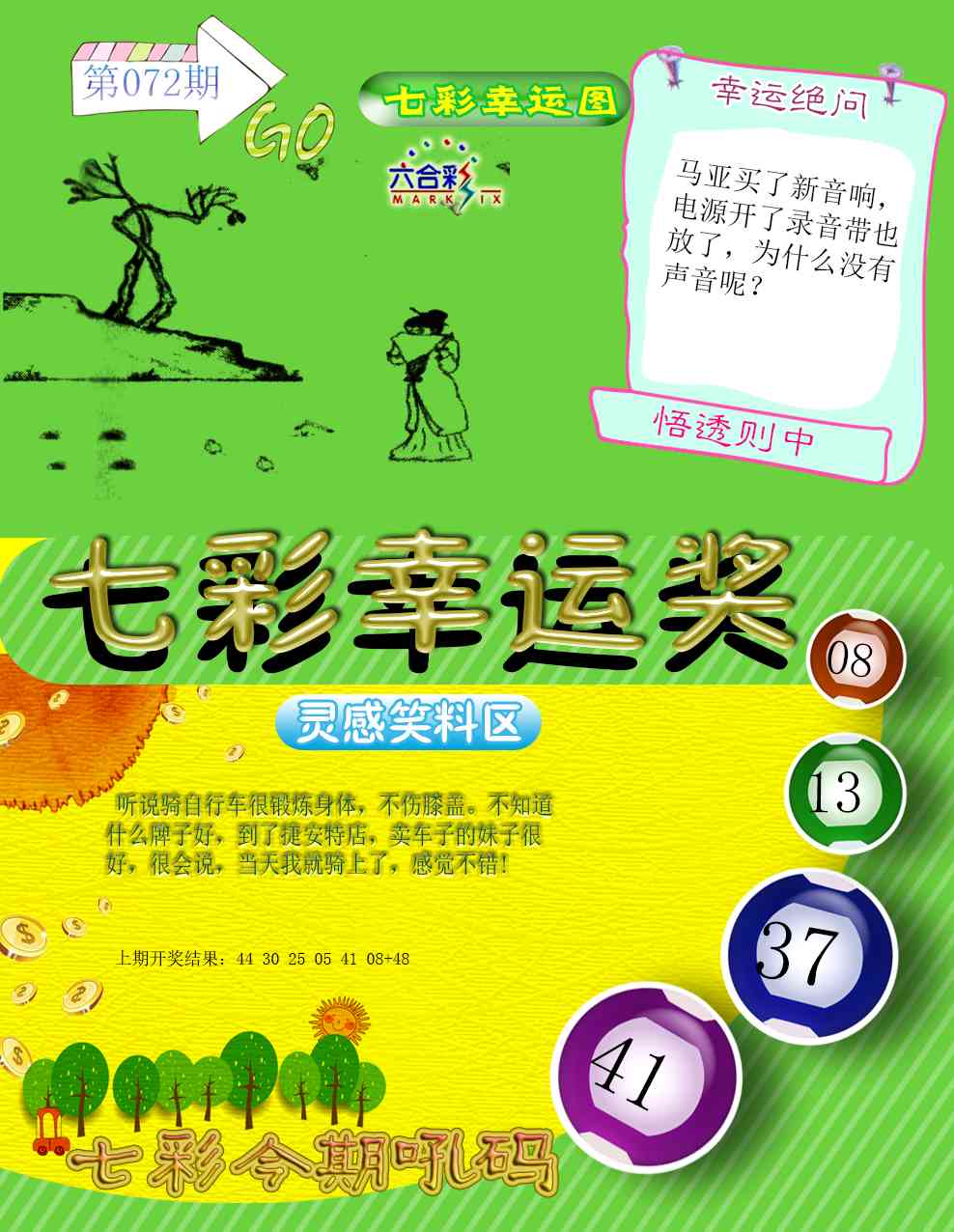 072期七彩幸运奖[图]
