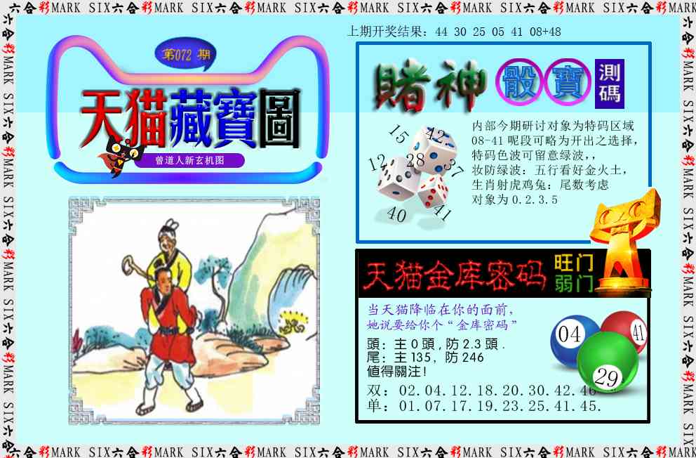 072期天猫藏宝图[图]