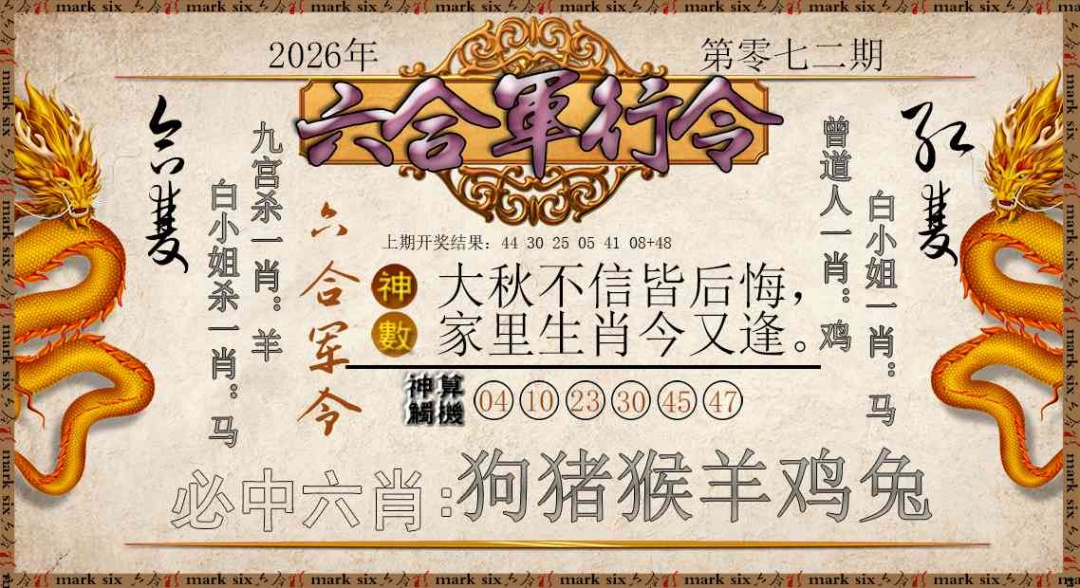 072期六合军行令[图]