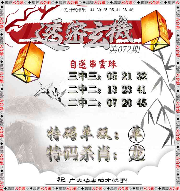 072期透密玄机[图]