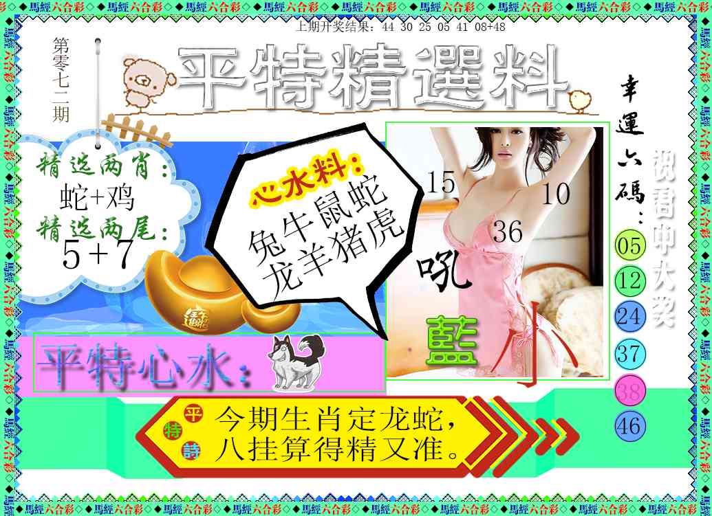 072期平特精选料[图]