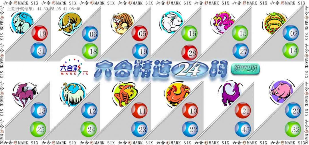072期六合精选24码[图]