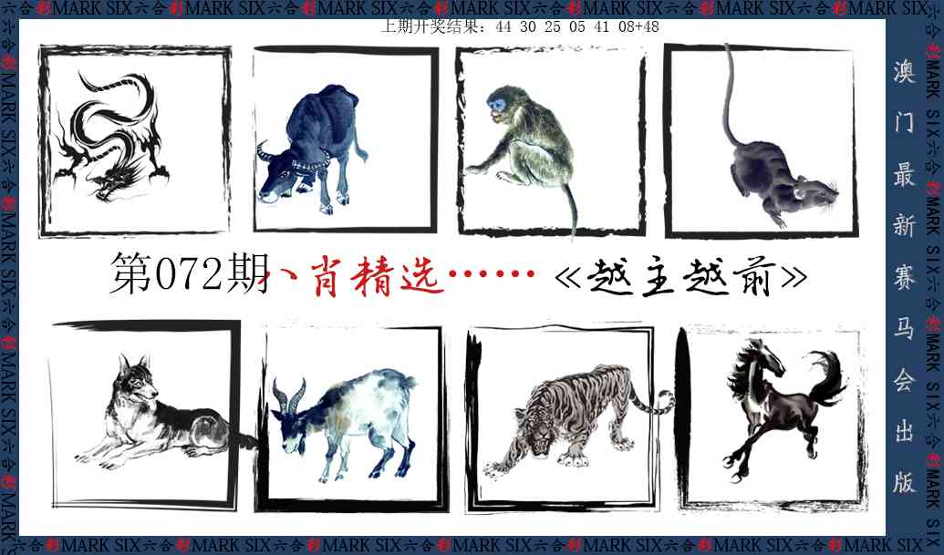 072期八肖精选[图]
