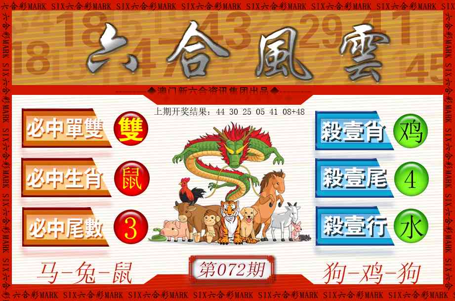 072期六合风云[图]