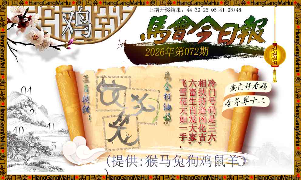 072期马会今日报[图]
