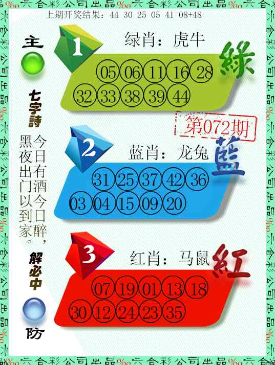 072期三波十码[图]