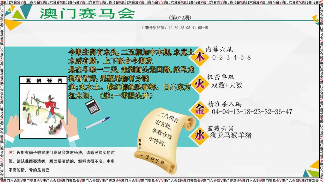 072期发财秘诀[图]