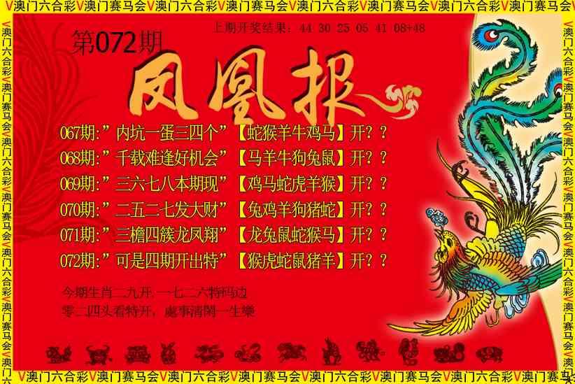 072期凤凰报[图]