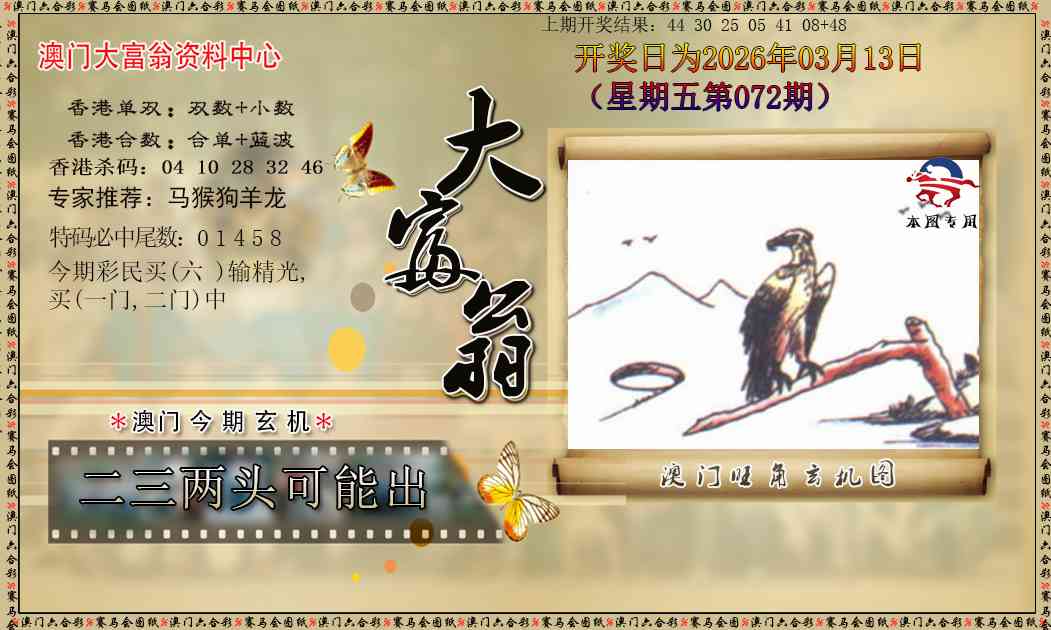 072期新大富翁[图]