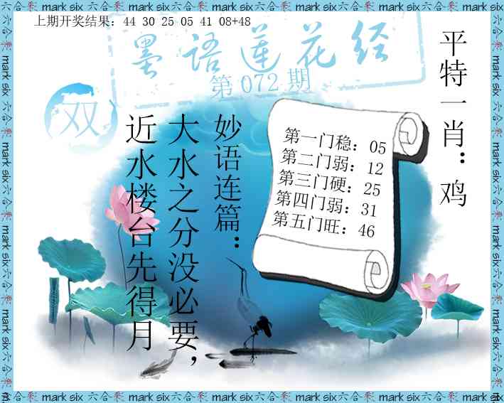 072期墨语莲花经[图]