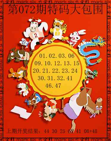 072期特码大包围[图]