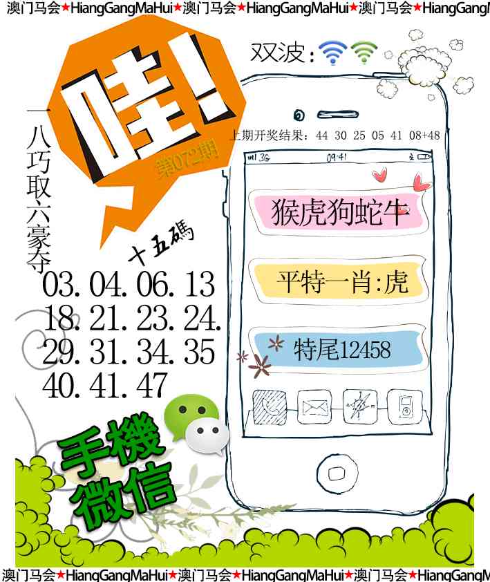 072期手机微信[图]