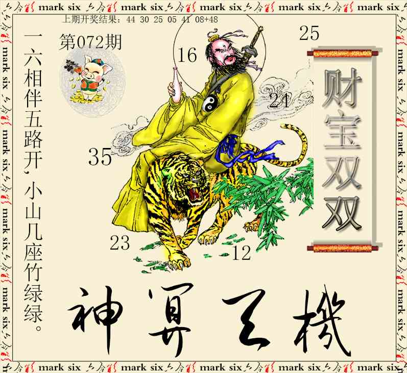 072期神算玄机[图]
