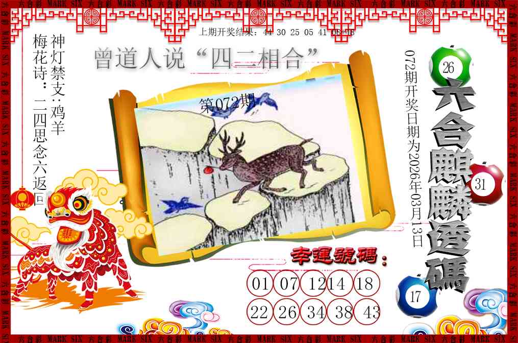 072期六合麒麟透码[图]