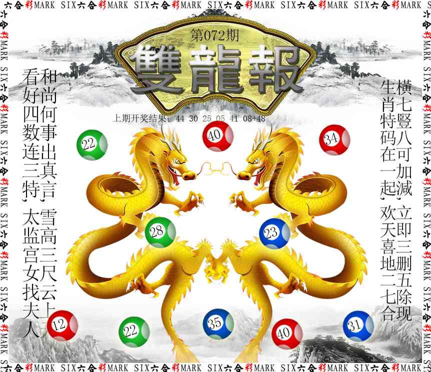 072期双龙报[图]