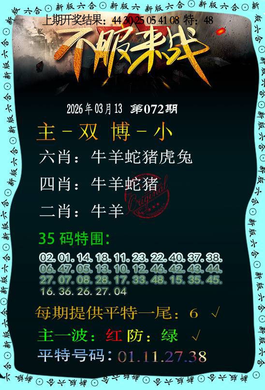 072期不服来战[图]