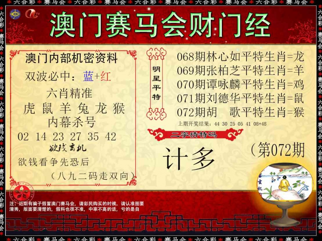 072期财门经[图]
