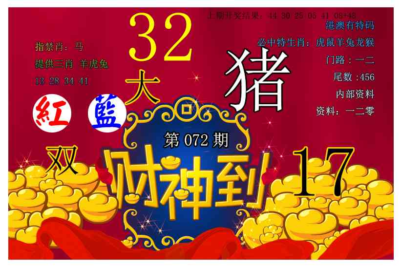 072期财神到[图]