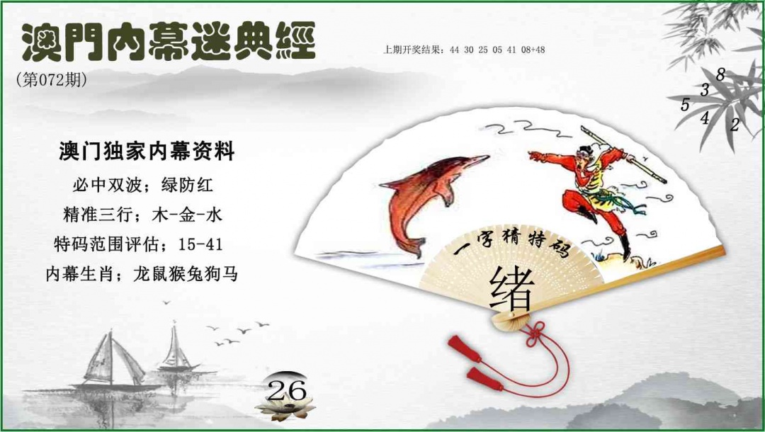 072期内幕秘典经[图]