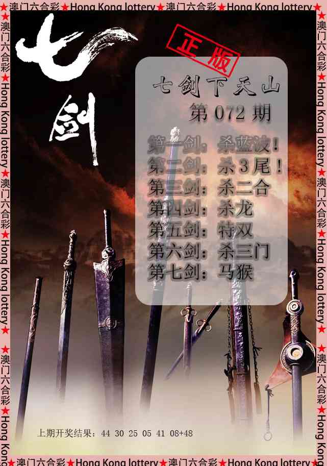 072期七剑下天山[图]