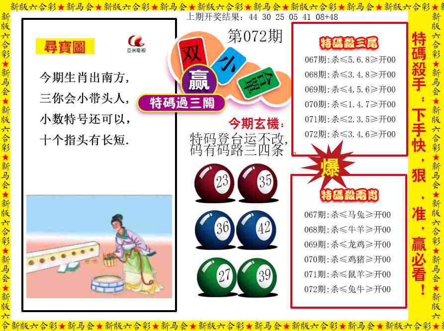 072期特码过三关[图]