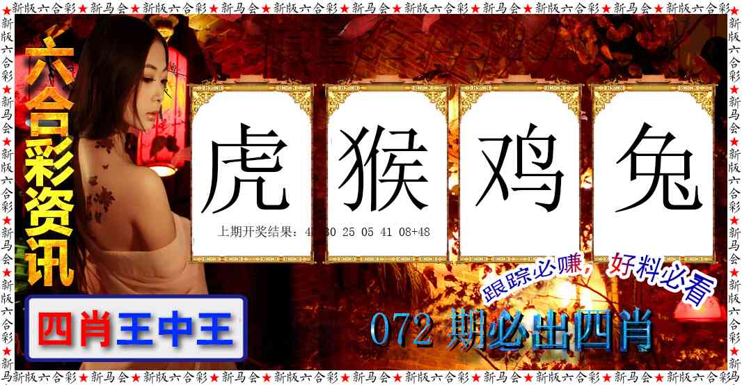 072期六合彩咨讯[图]