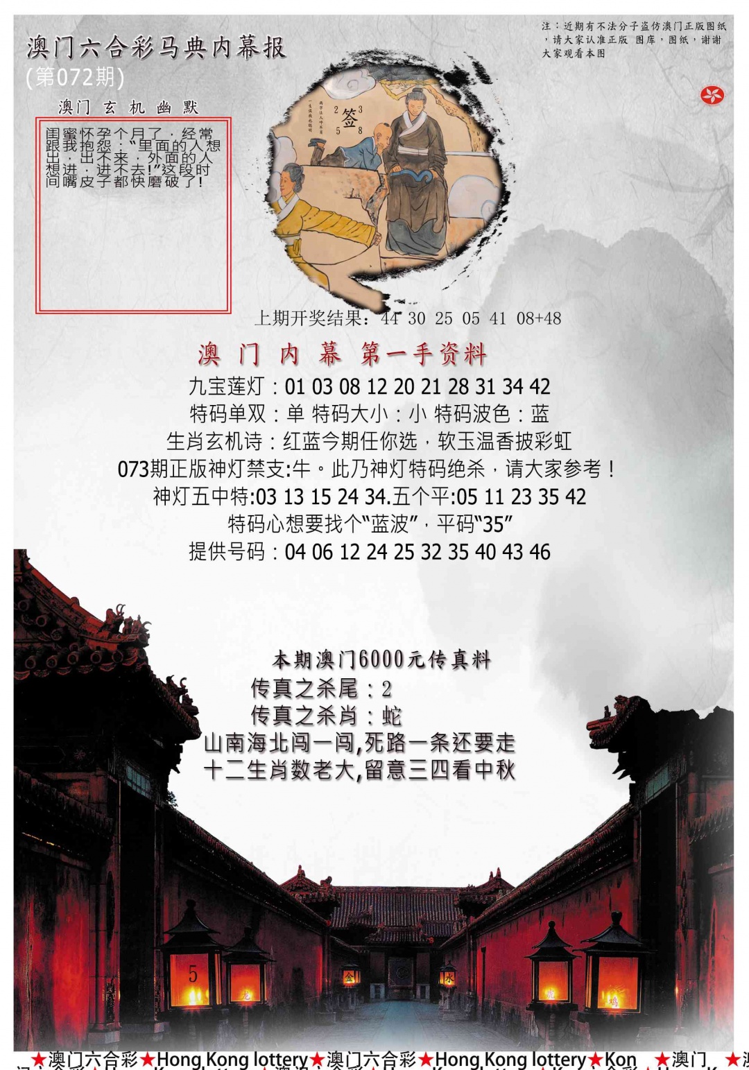 072期马经内幕报[图]