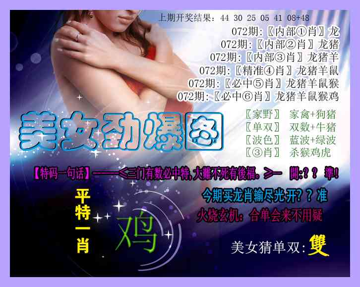 072期美女劲爆图[图]