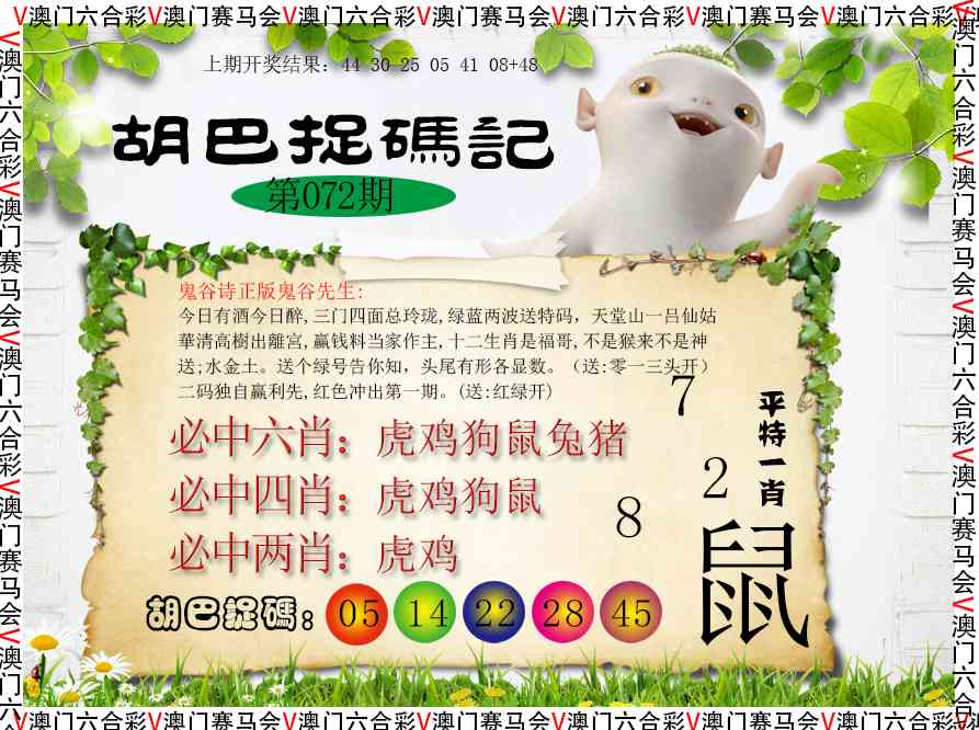 072期胡巴抓码记[图]