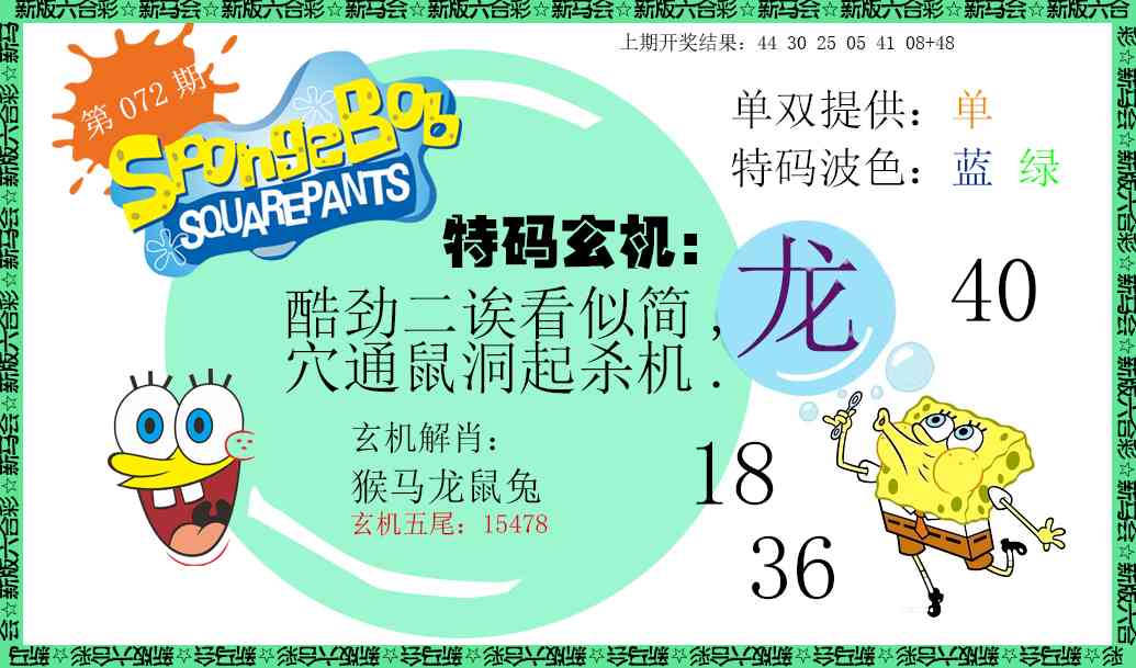 072期新特码玄机[图]