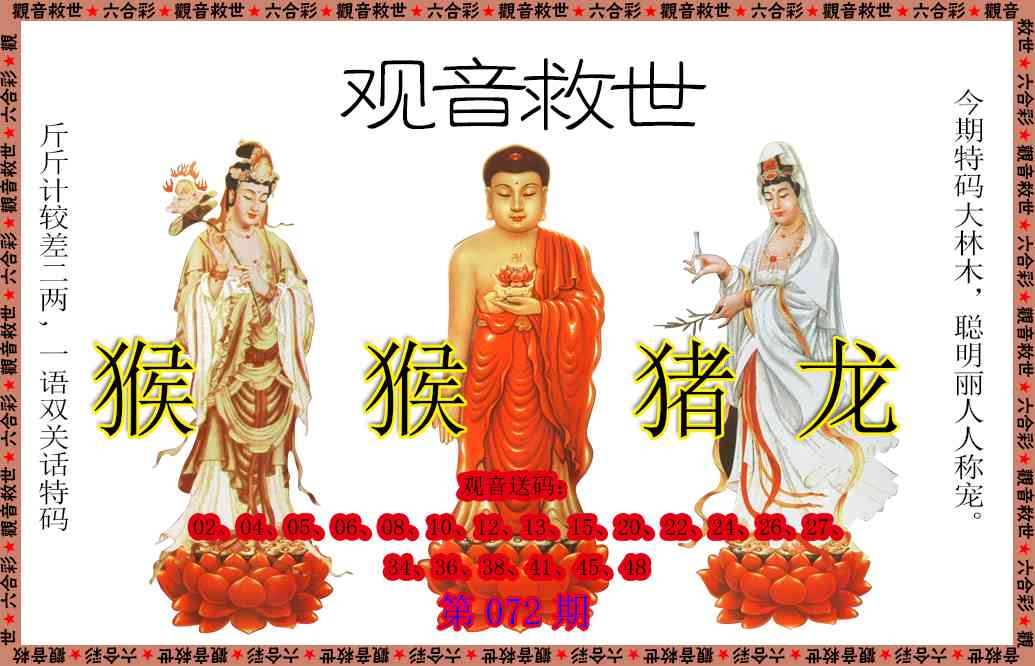 072期观音救世[图]