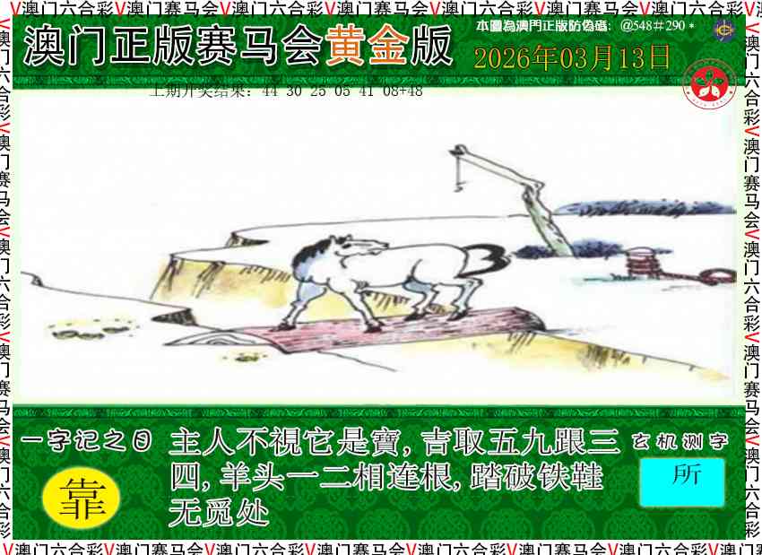 072期赛马会黄金版[图]