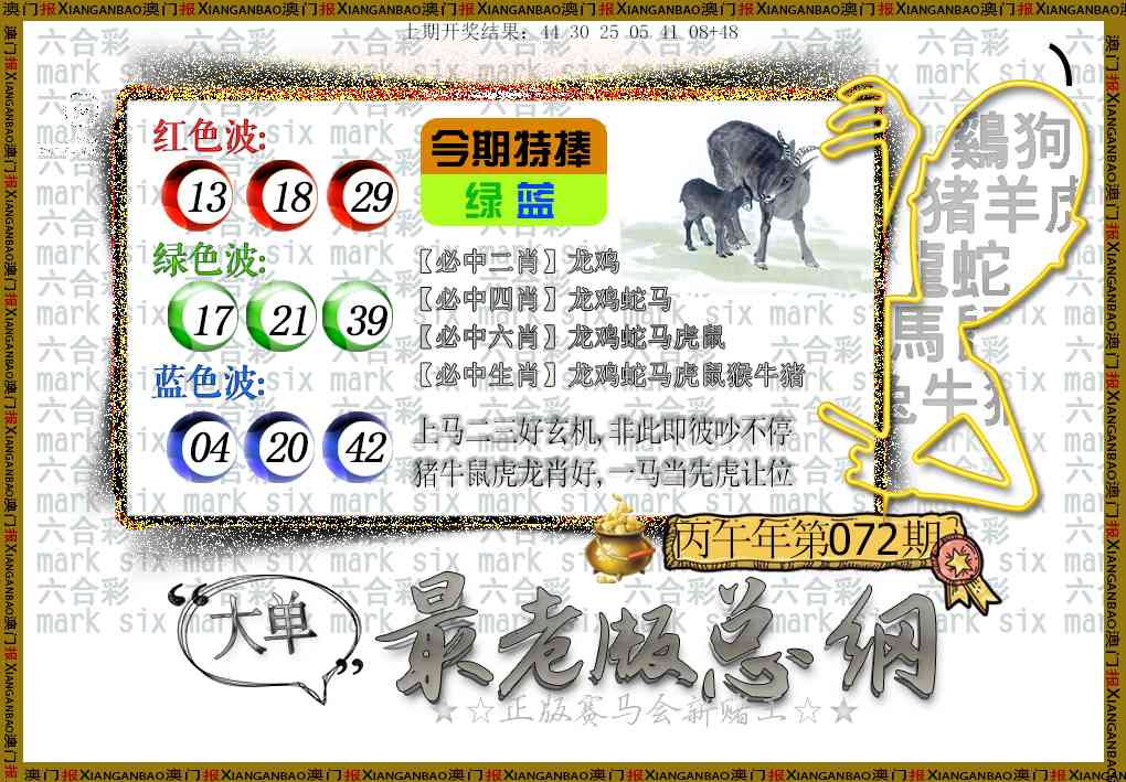 072期最老版总纲[图]