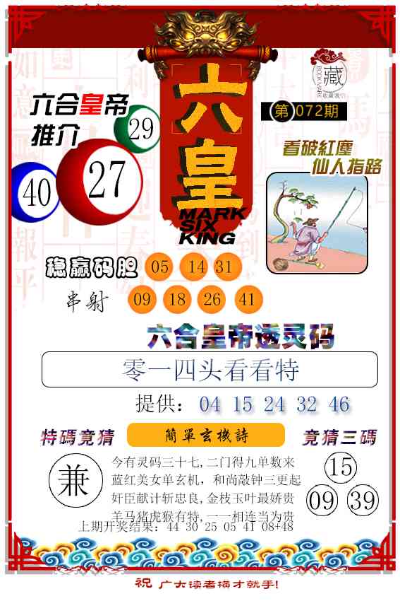072期六皇[图]