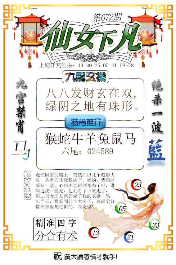 072期仙女下凡[图]