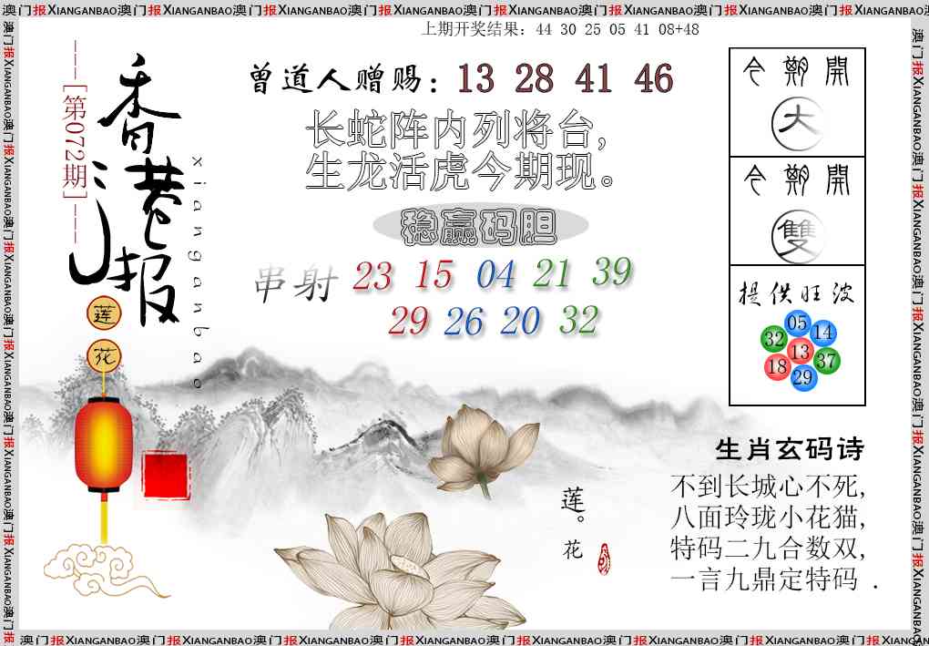 072期报莲花篇[图]