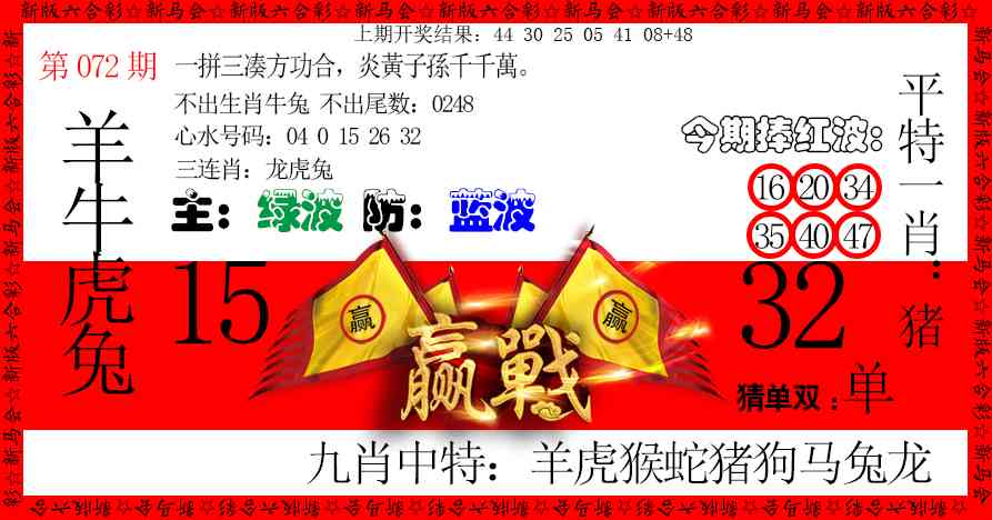072期赢站[图]
