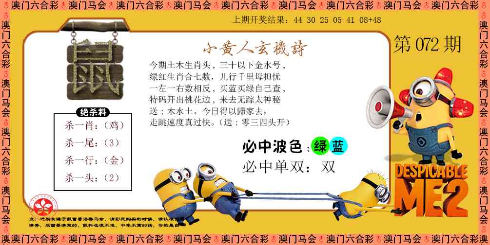 072期小黄人玄机诗[图]