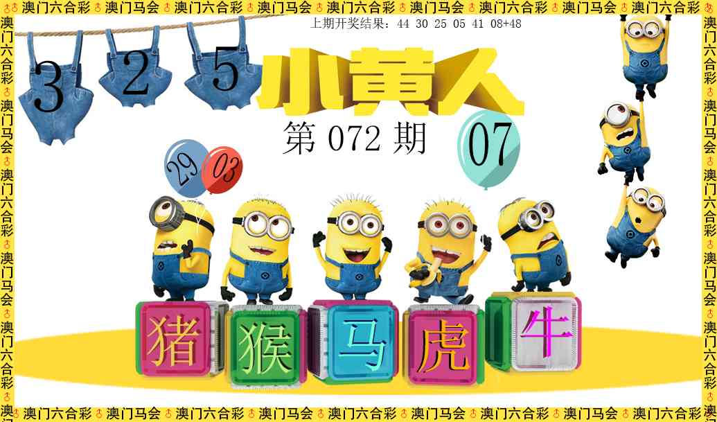 072期小黄人[图]
